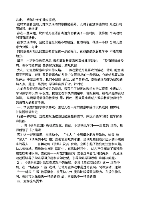 大班动物拼图教案反思