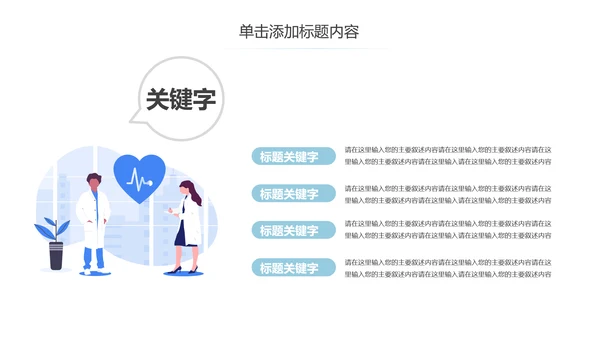 蓝色简约医疗护理医疗报告护士节PPT模板