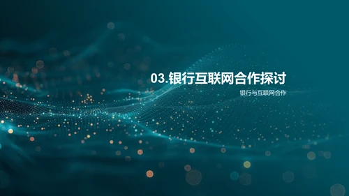 互联网银行营销创新