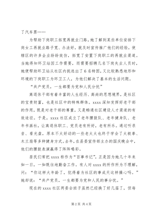 社区党支部书记事迹材料 (5).docx