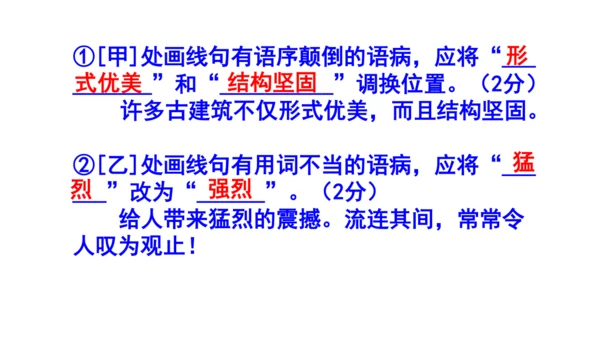 八上语文综合性学习《身边的文化遗产》梯度训练3 课件