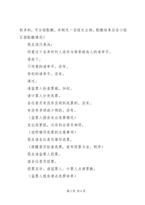 县委十四届四十四次常委会议主持词 (3).docx