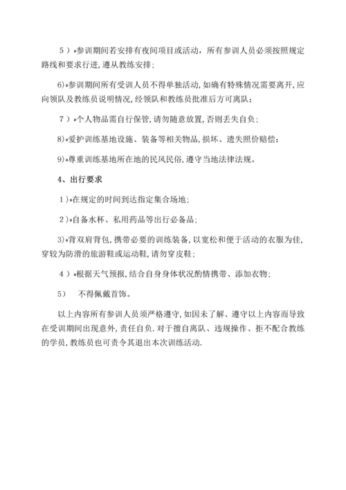 员工户外拓展训练及安全须知.docx
