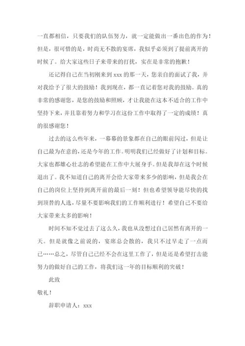 个人原因辞职申请书(集合15篇).docx