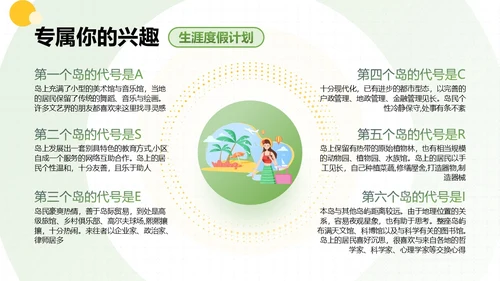 黄绿双色卡通插画学校教育培训职业探索PPT模板职业规划