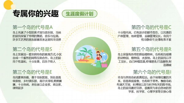 黄绿双色卡通插画学校教育培训职业探索PPT模板职业规划