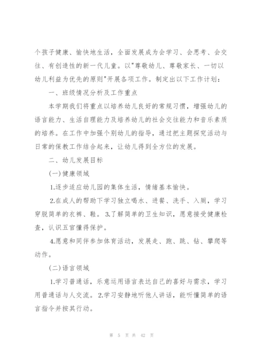 幼儿园小班下学期教学计划(集锦11篇).docx