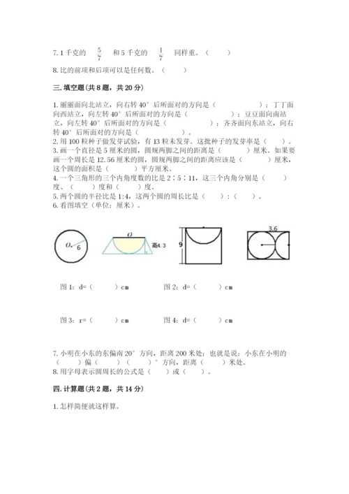 2022人教版六年级上册数学期末卷及答案【真题汇编】.docx