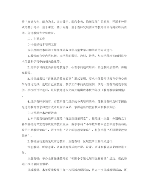 精编之小学校本研修学习年度计划范文.docx