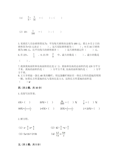 黑龙江【小升初】2023年小升初数学试卷（网校专用）.docx