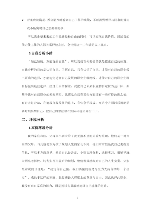 12页4800字国际经济与贸易专业职业生涯规划.docx