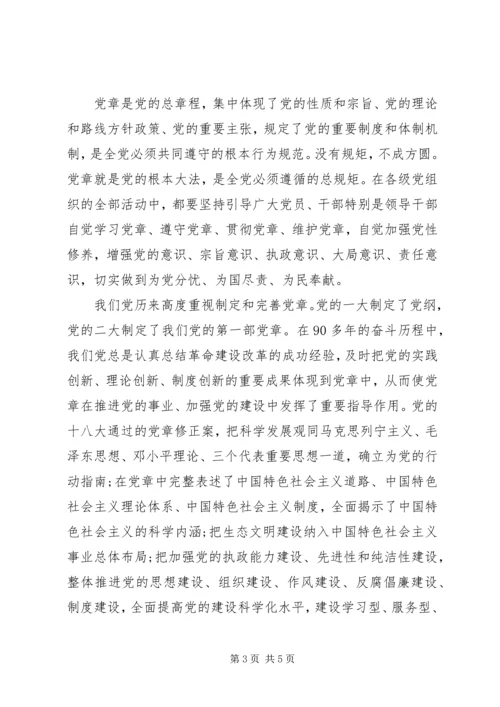 学习新党章思想汇报 (6).docx