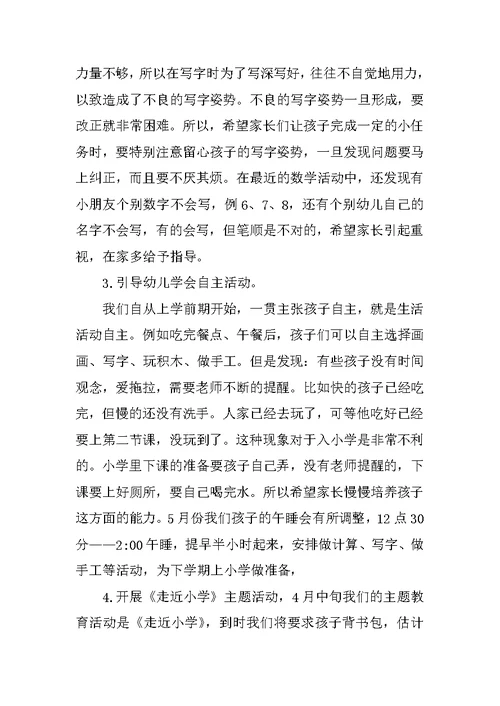 大一班下学期家长会发言稿