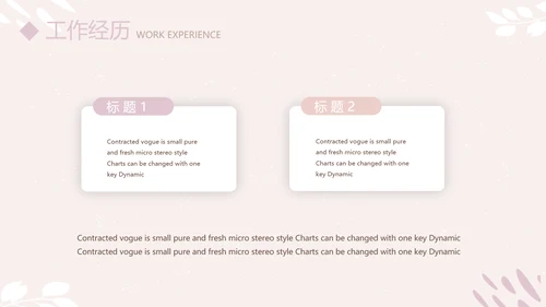 简约小清新个人简历自我介绍动态PPT模板