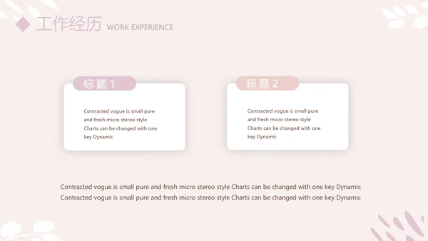 简约小清新个人简历自我介绍动态PPT模板