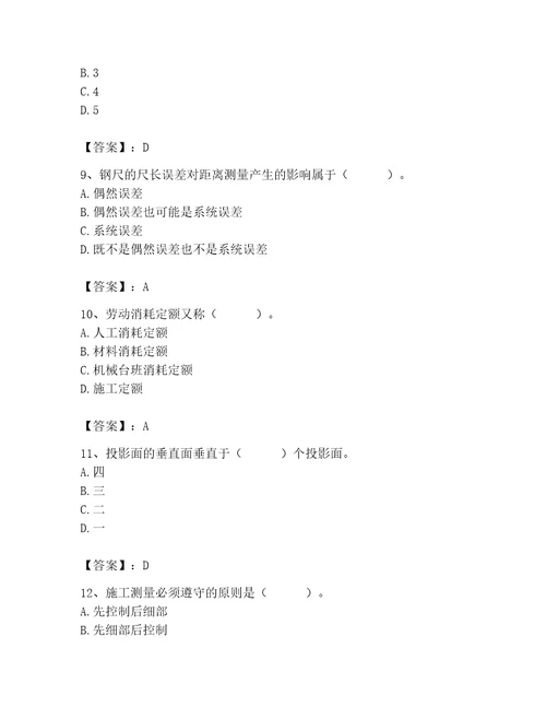 施工员之市政施工基础知识题库真题汇编