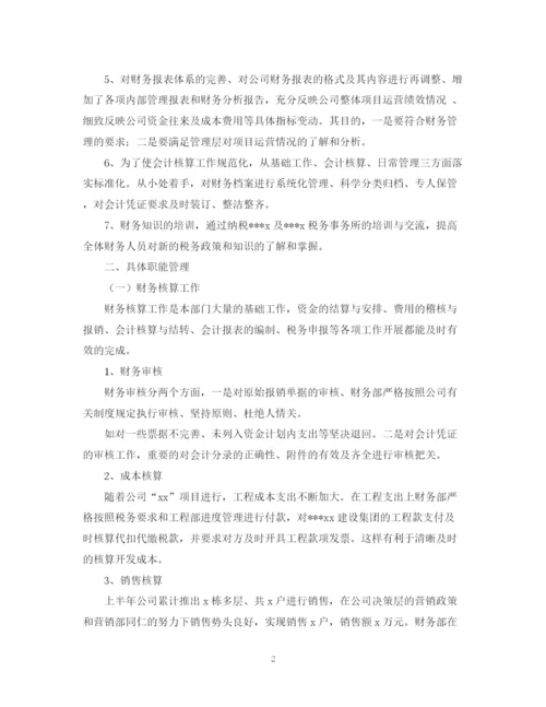 精编之下半年财务工作总结范文2.docx