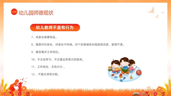 水彩水墨守师德之心绽师德之美幼儿园师德师风课件培训PPT
