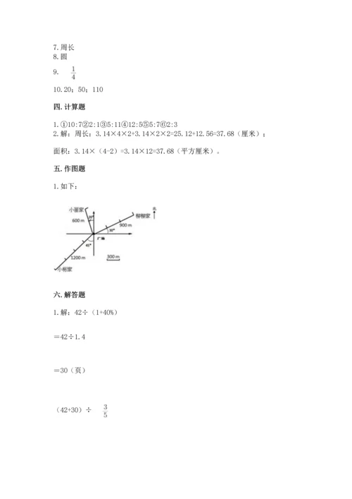 人教版六年级上册数学期末测试卷附答案（能力提升）.docx