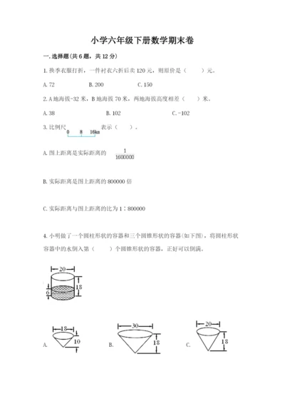 小学六年级下册数学期末卷带解析答案.docx