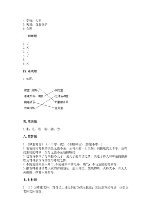 部编版三年级上册道德与法治期末测试卷含答案【模拟题】.docx