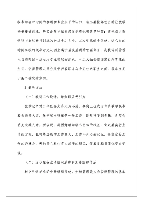 关于高校教学秘书工作的几点思考