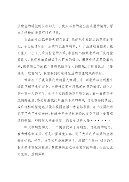 我眼中的校园随笔作文