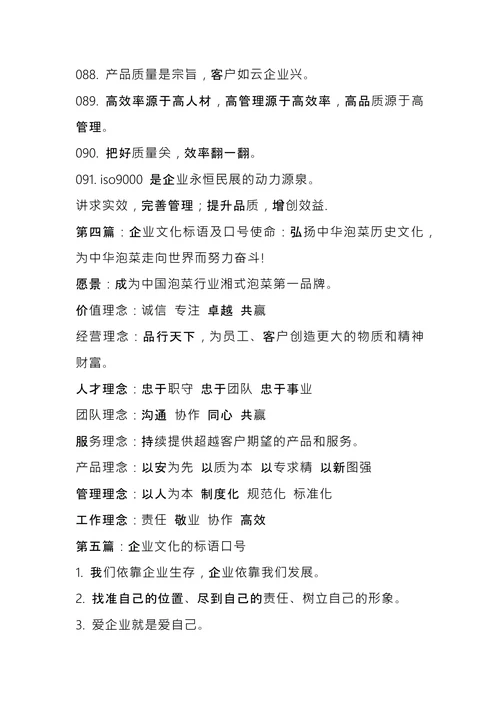 企业文化建设口号