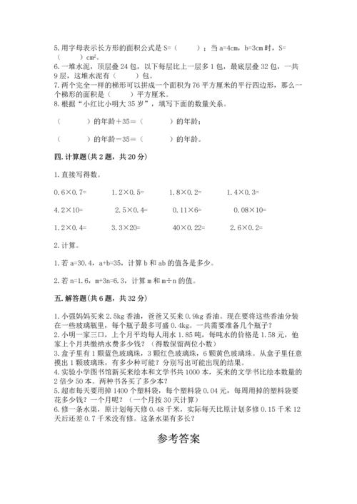 人教版五年级上册数学期末测试卷（典型题）word版.docx