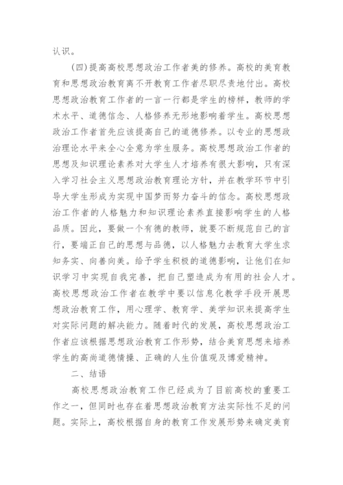 大学美育思路论文.docx