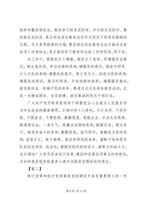 学习新党章心得体会20篇.docx