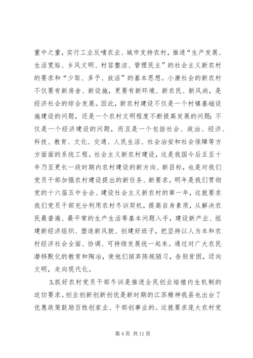 县委宣传部长党员冬训动员讲话 (9).docx