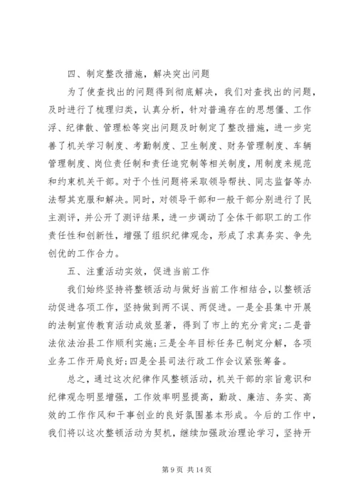 纪律作风整顿个人心得体会.docx