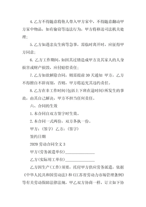 2020新劳动合同全文3篇