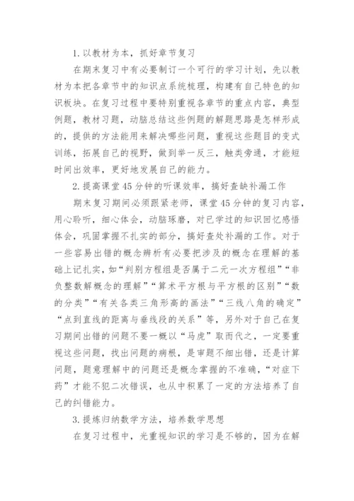 初三数学学习计划.docx
