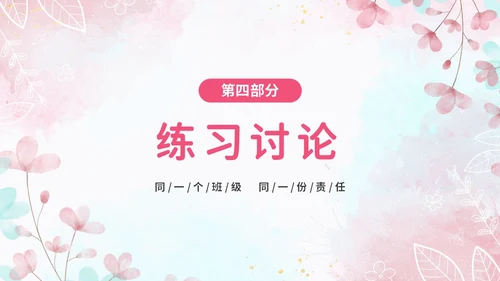 温馨粉色手绘中小学承担关爱集体的责任培训课件PPT