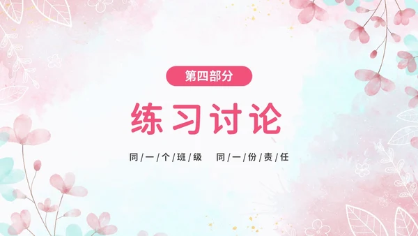 温馨粉色手绘中小学承担关爱集体的责任培训课件PPT
