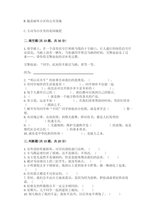 部编版道德与法治三年级下册期末测试卷附完整答案（必刷）.docx