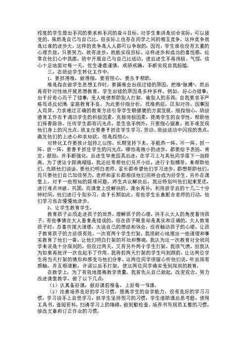 教师的年度述职报告范文集锦9篇