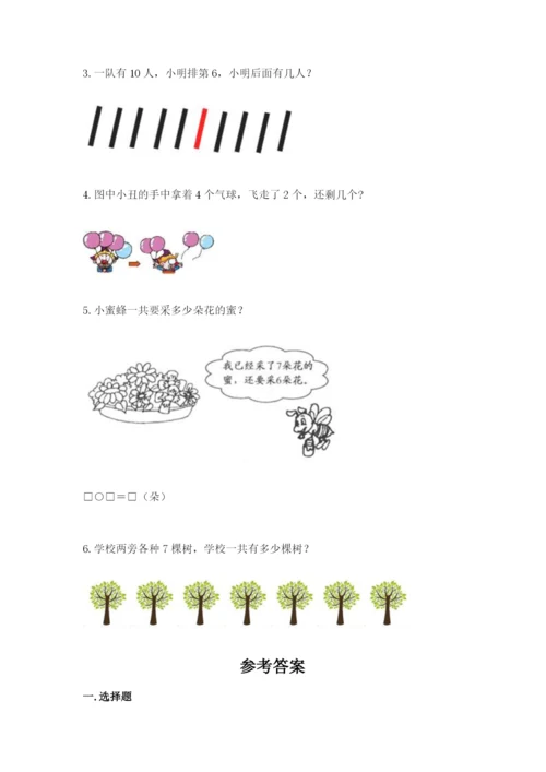 人教版一年级上册数学期末测试卷【新题速递】.docx