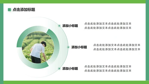 绿色简约风大学生暑假社会实践生活PPT模板