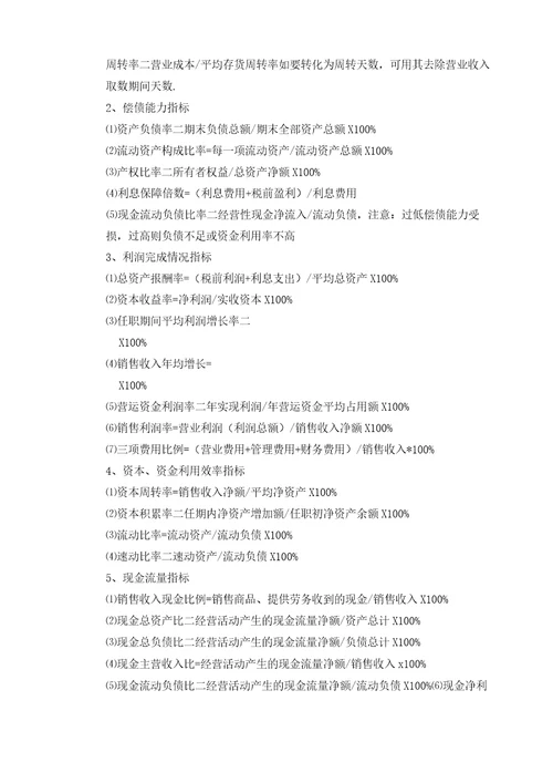 离任审计流程