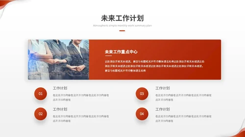 红色简约翻转月度工作总结工作汇报工作计划ppt模板