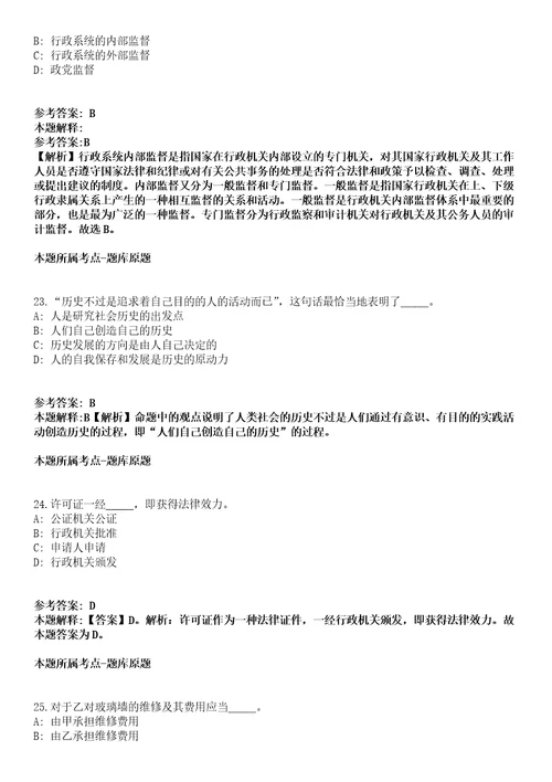 2022年01月浙江省血液中心招考聘用劳务派遣工作人员信息技术岗模拟卷附带答案解析第71期