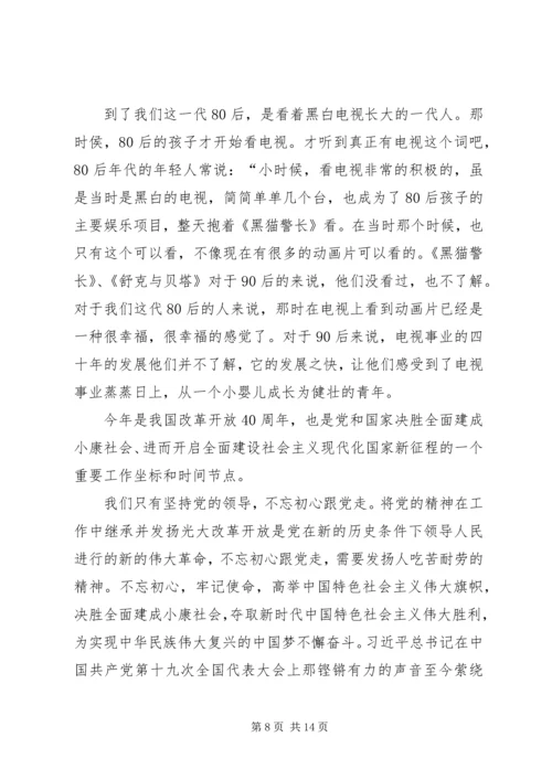 收看改革开放40周年大会有感八篇.docx