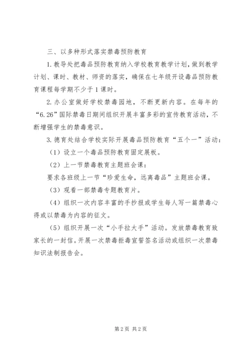 毒品预防教育工作计划 (3).docx