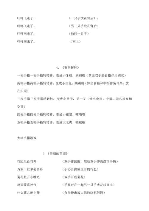 手指游戏中班.docx
