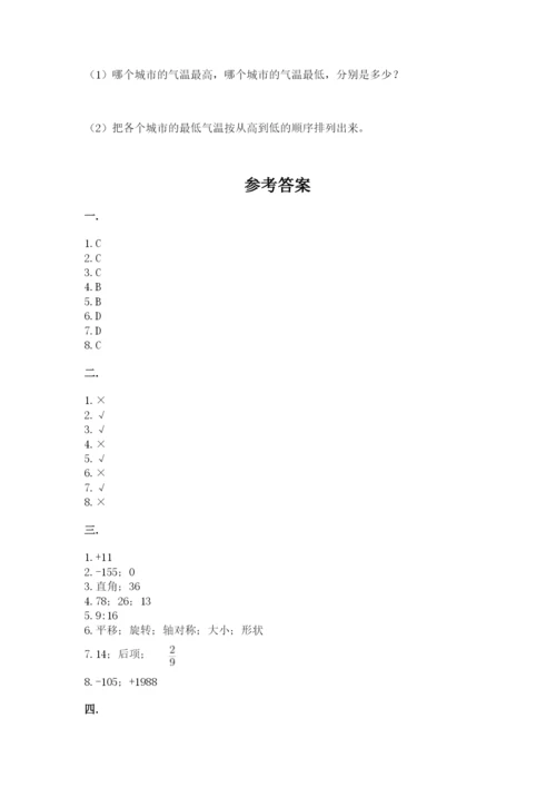 小学六年级升初中模拟试卷含完整答案（全优）.docx