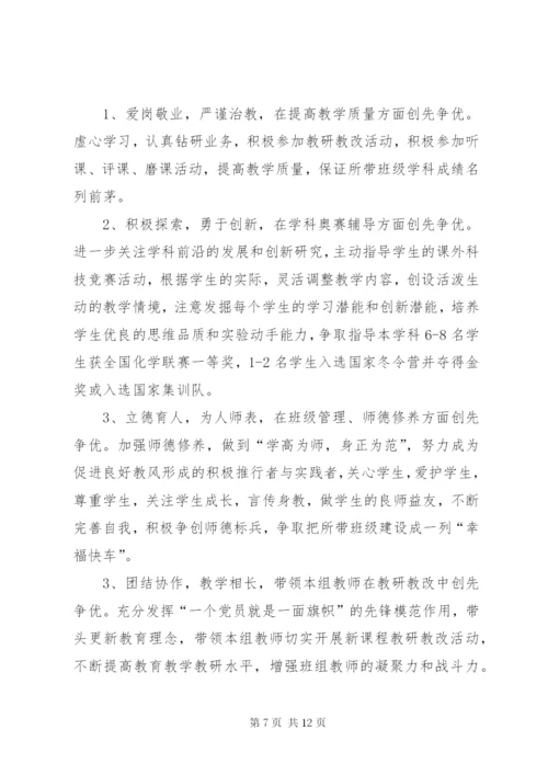 《教师公开承诺书》.docx
