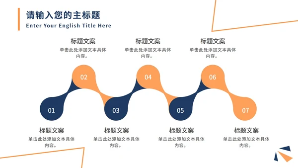 蓝色活力橙几何商务PPT模板